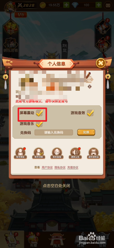 迷你军团如何关闭屏幕震动效果