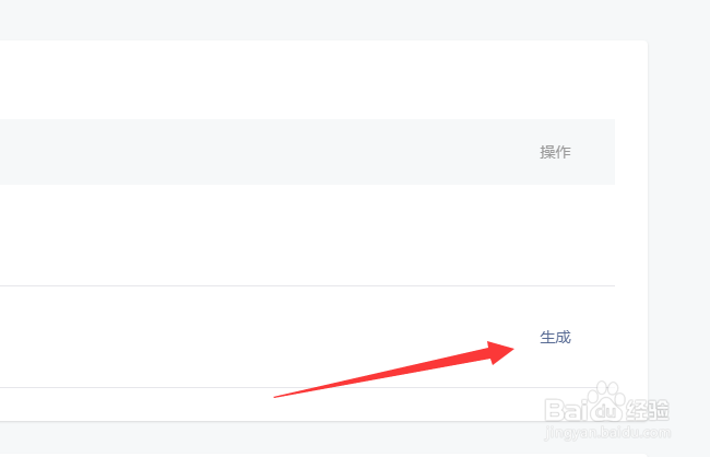 微信小程序怎么生成密钥