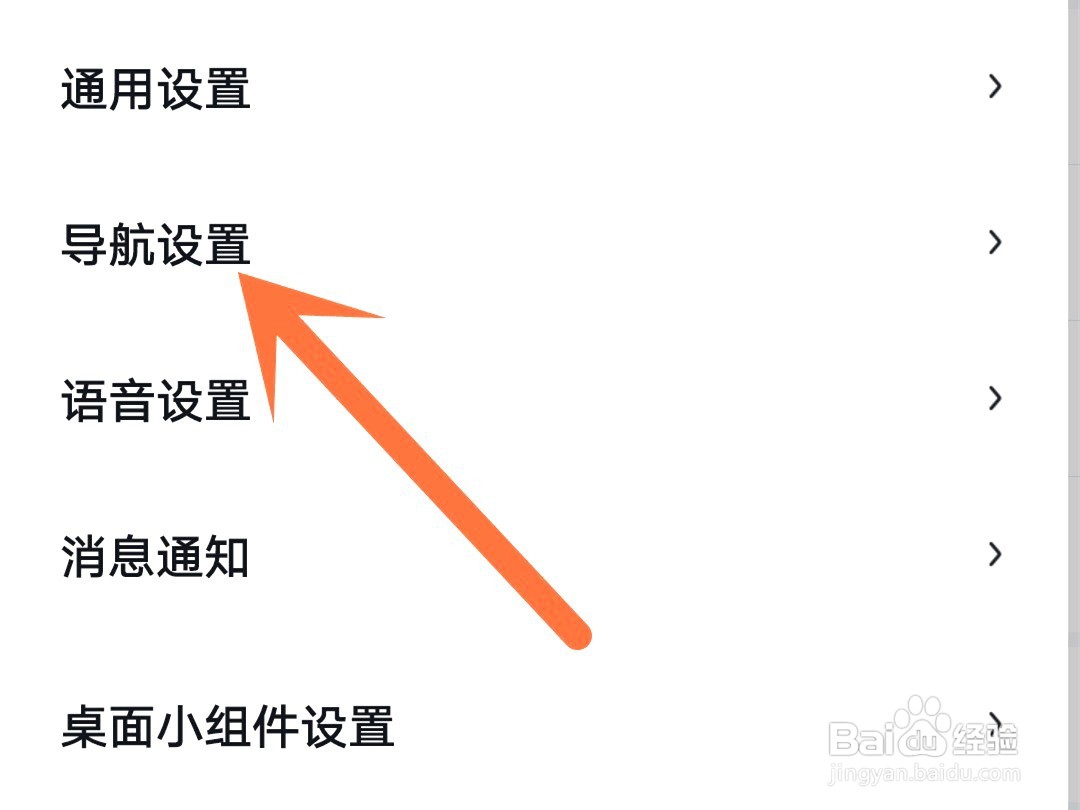 百度地图如何设置新手导航模式