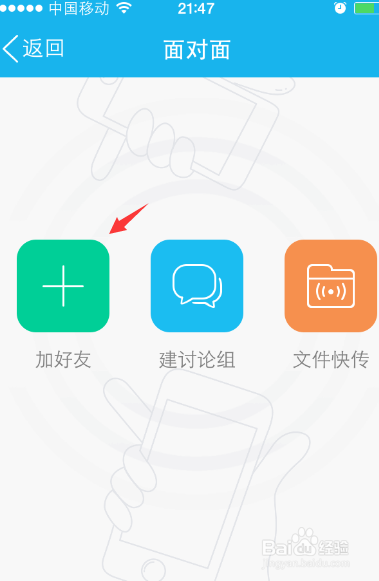 手机qq面对面怎么添加好友，QQ面对面加好友方法