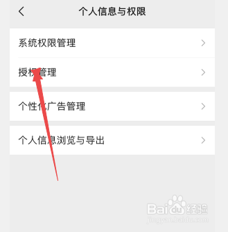 微信授权登录管理在哪里