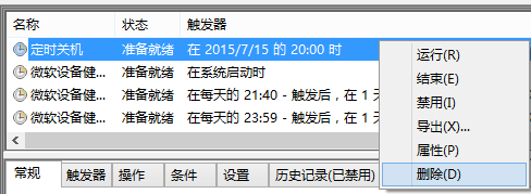 win8 取消定时关机的几种方法