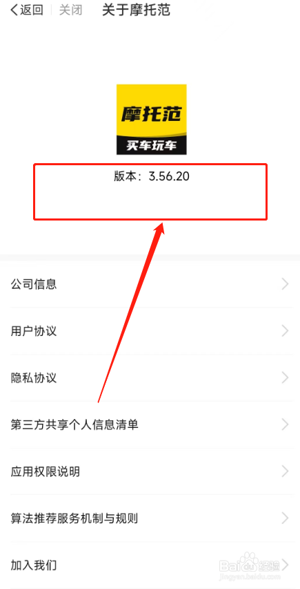 摩托范用户如何查看软件的当前版本号？