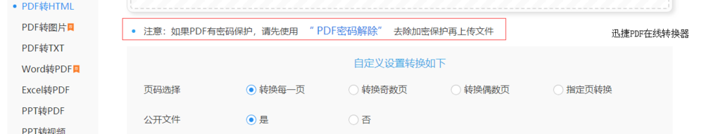 PDF转HTML怎么进行在线转换的