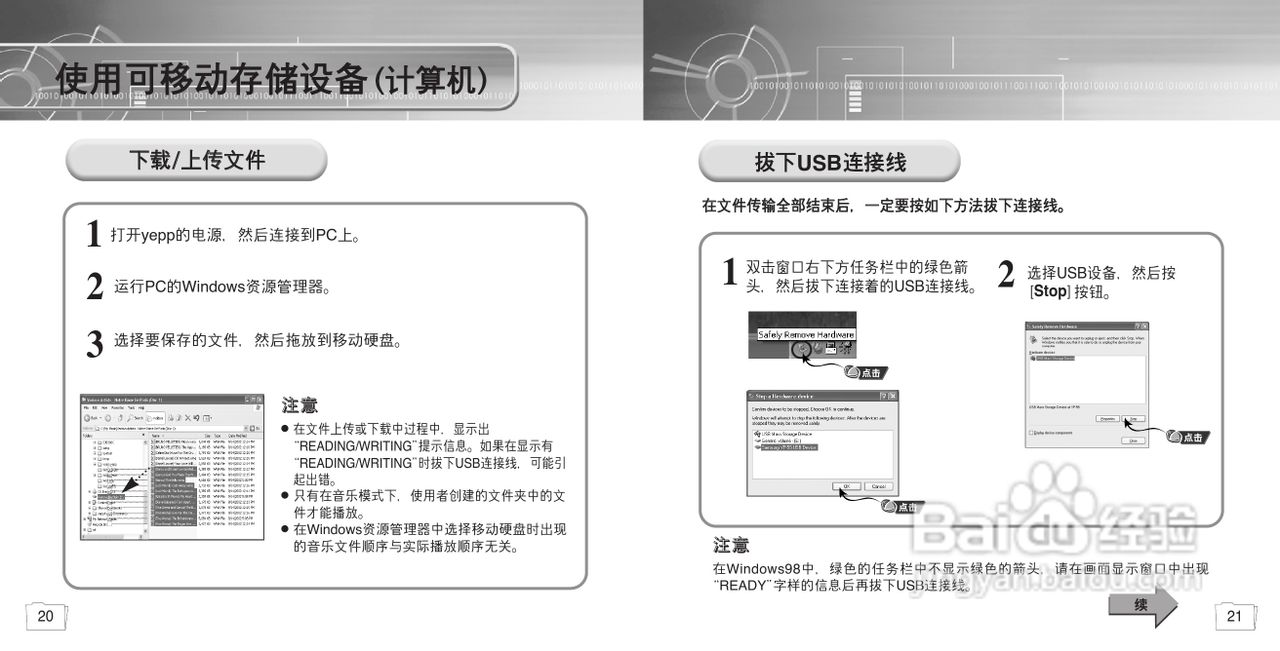 三星YP55播放器说明书:[2]