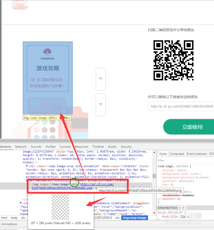 在手机看到好的H5素材,怎么获取呢?
