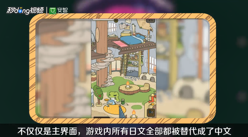 旅行青蛙怎么设置中文