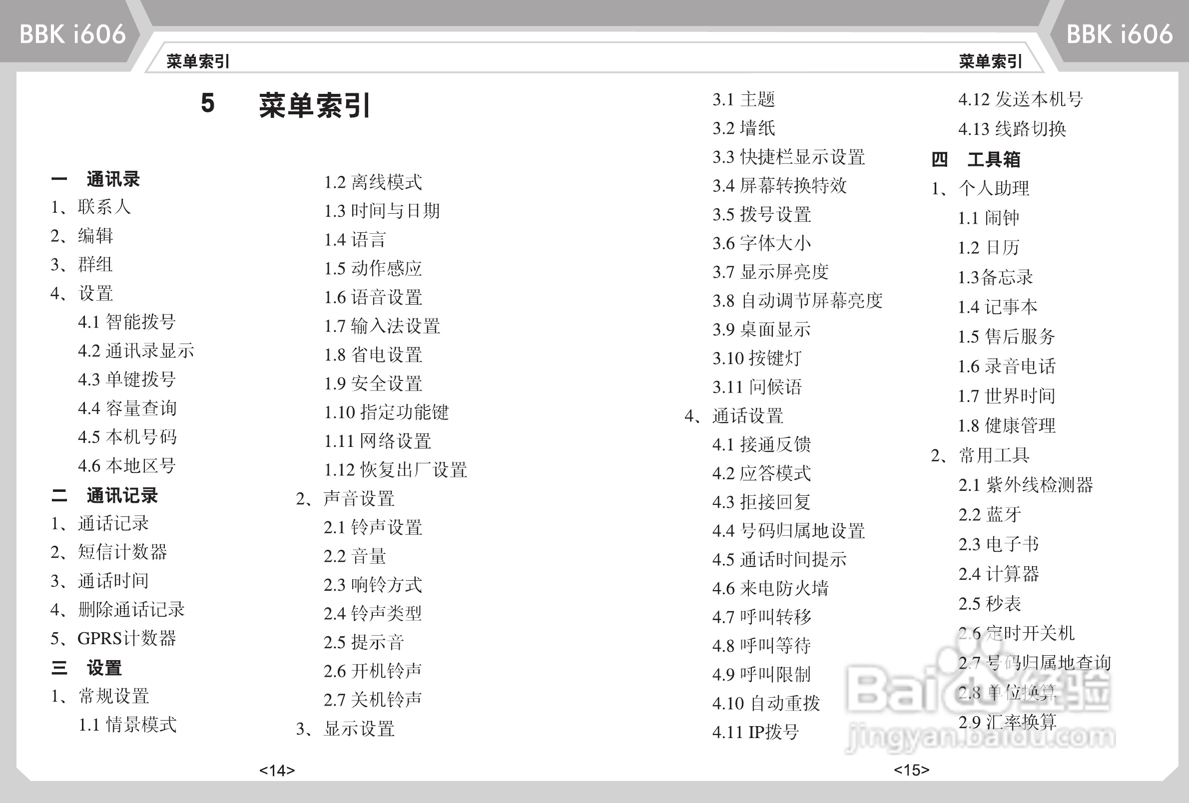步步高i606手机使用说明书:[2]