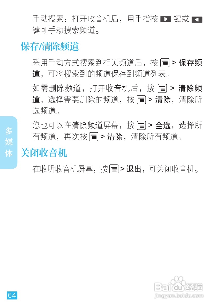 摩托罗拉XT720手机使用说明书:[7]