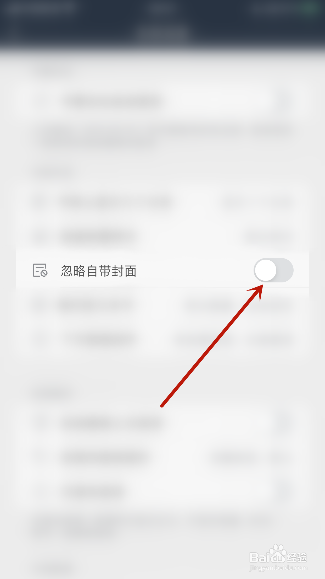 怎么开启千尺阅读忽略自带封面