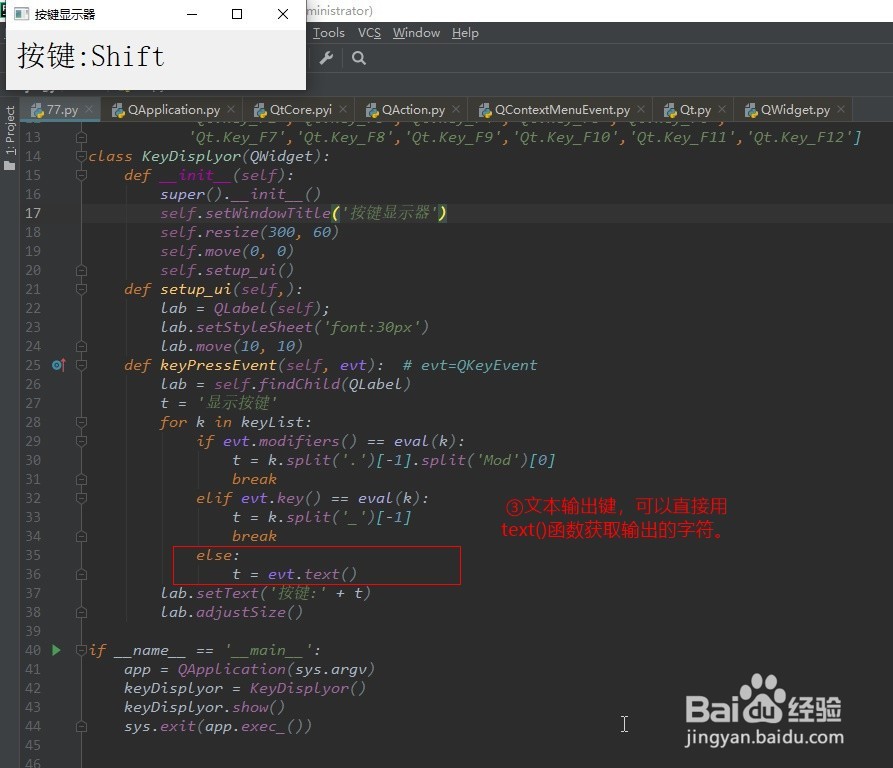 PyQt5-如何做一个按键显示器