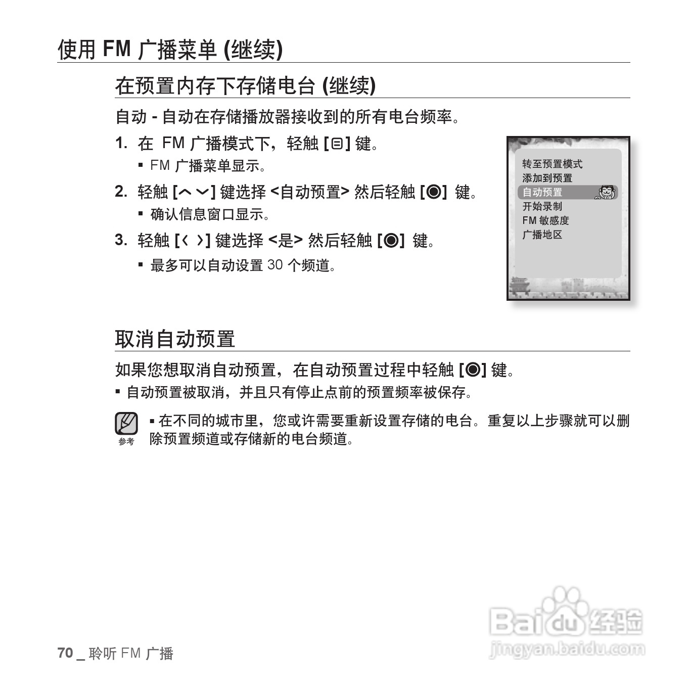 三星YP-T08QW MP3播放器使用说明书:[7]