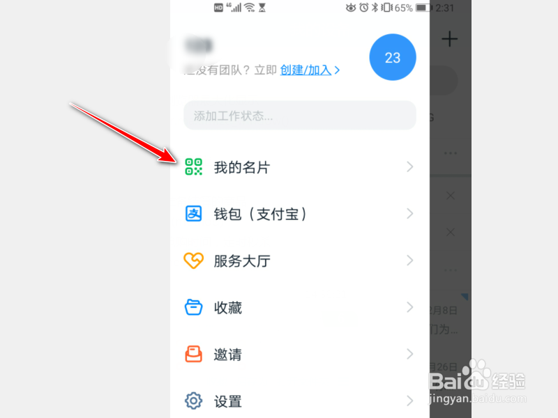 手机钉钉APP怎么分享自己的名片