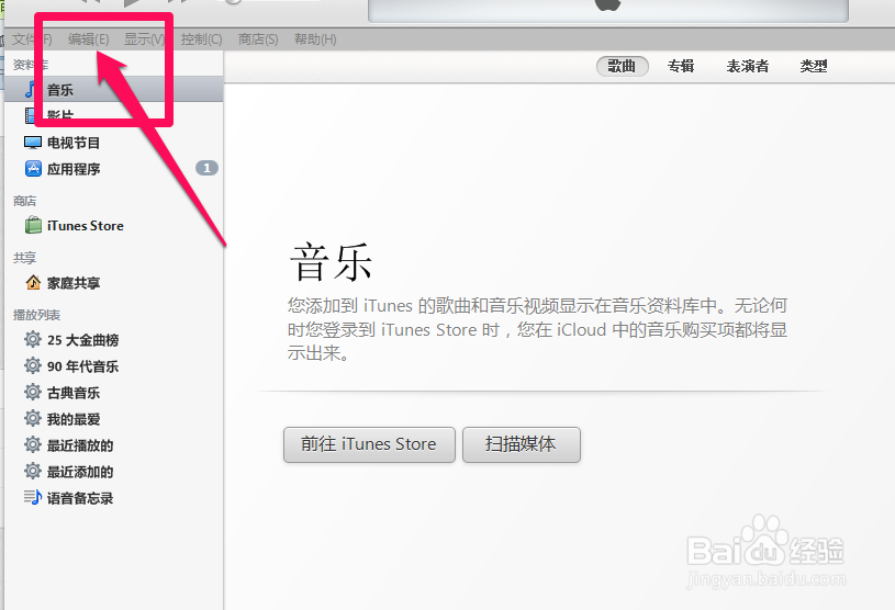 iTunes备份文件怎么删除 iTunes如何删除备份