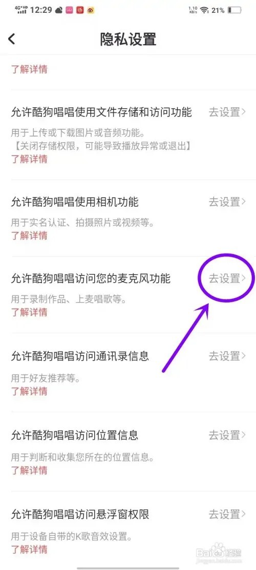 酷狗唱唱如何打开录音权限