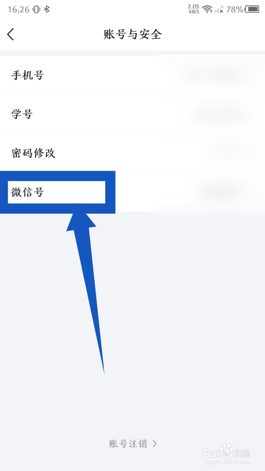 建造师快题库app怎么绑定微信号