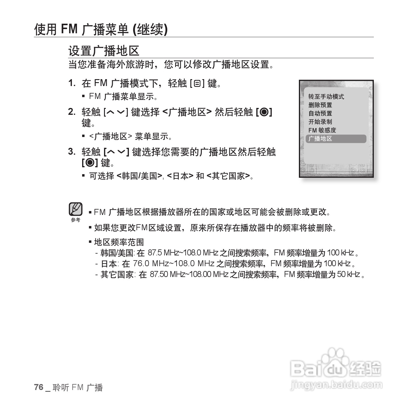 三星YP-T10QW MP4播放器使用说明书:[8]