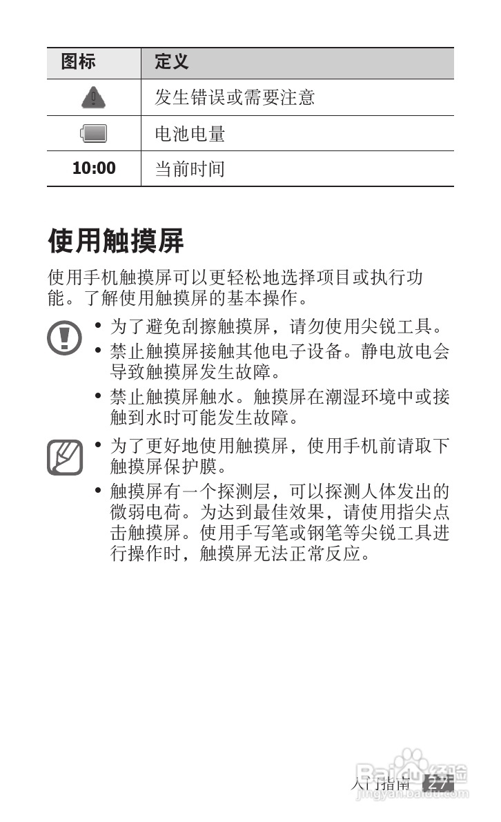 三星SCH-i809手机使用说明书:[3]