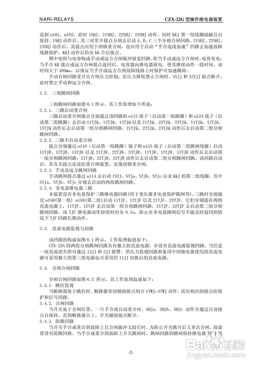 CZX-22G型操作继电器装置技术说明书:[1]