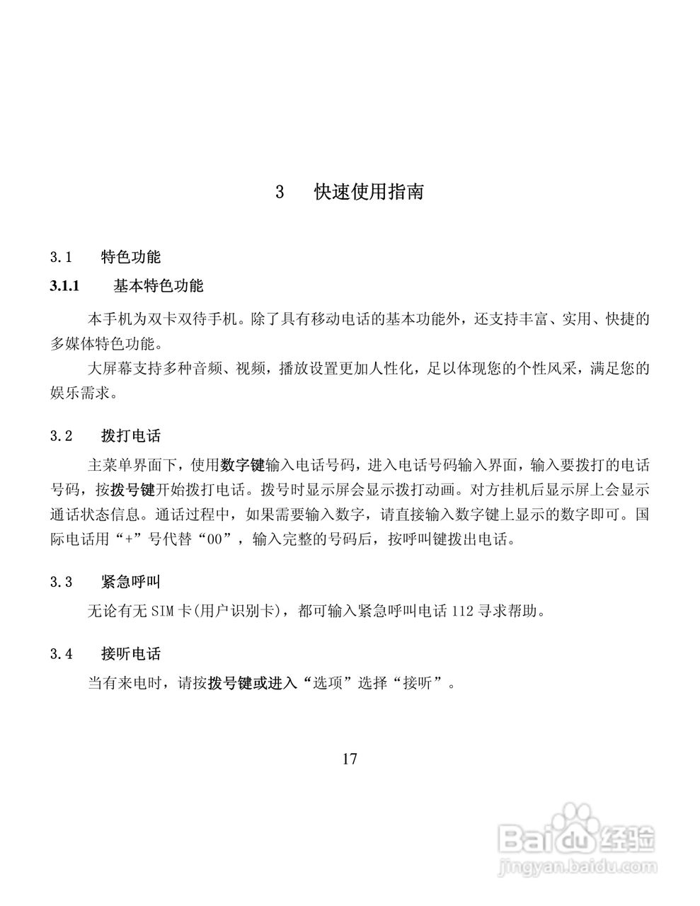 纽曼M10手机使用说明书:[2]