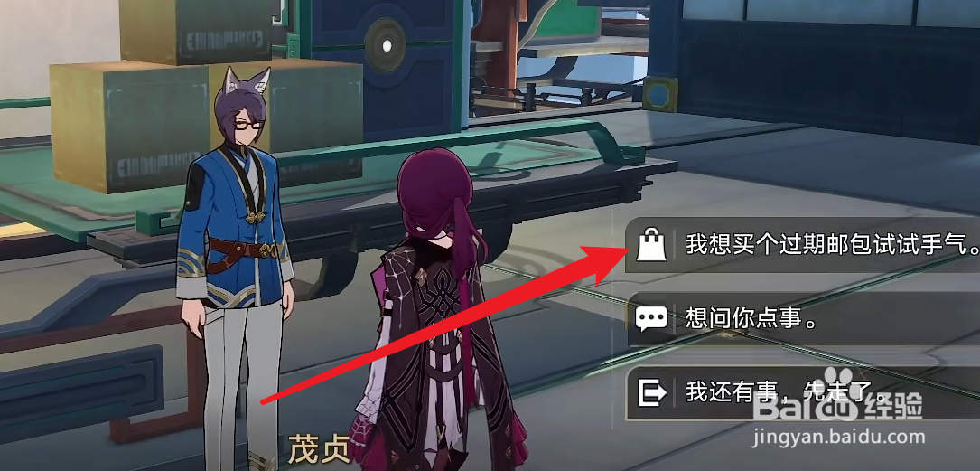 星穹铁道贵重邮包怎么获得