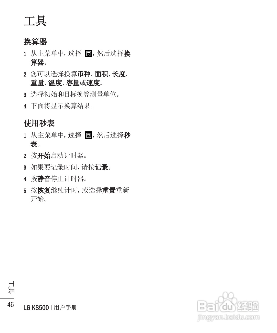 LG KS500手机使用说明书:[5]