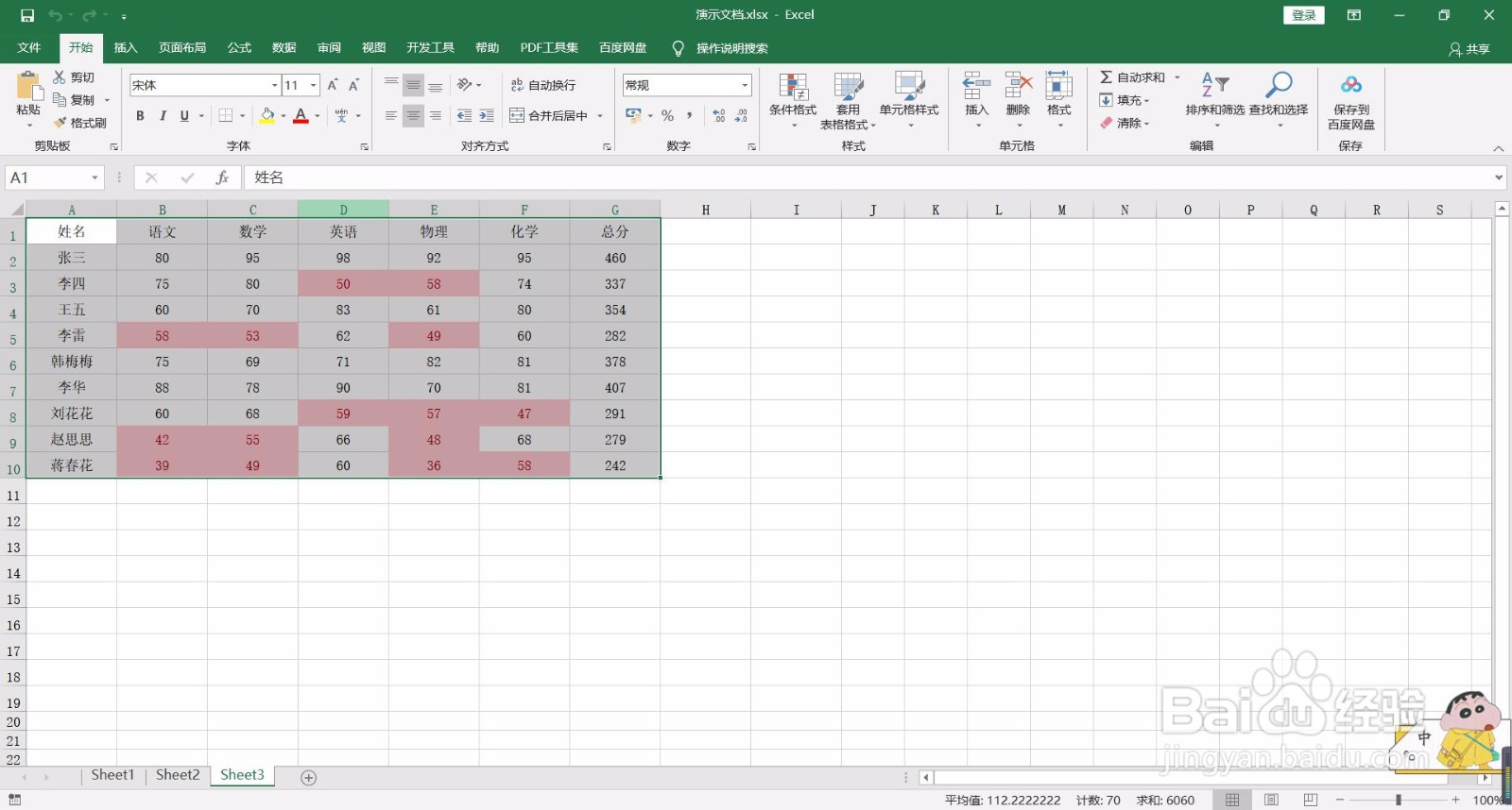 EXCEL文档如何插入折线图？