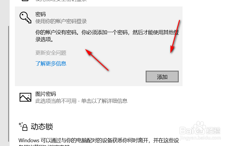 电脑设置密码怎么设置开机密码
