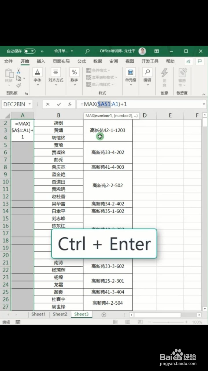 合并单元格如何填充序列编号