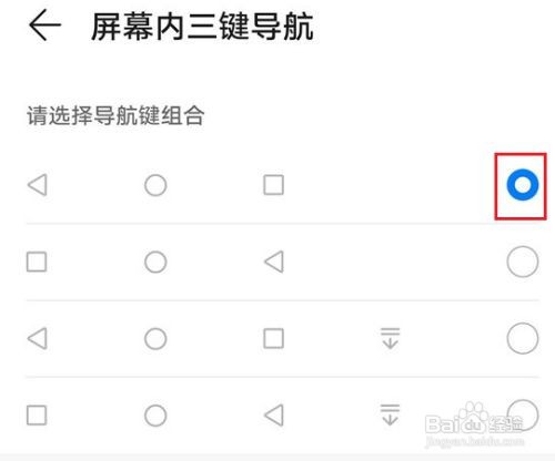 荣耀手机如何设置返回键