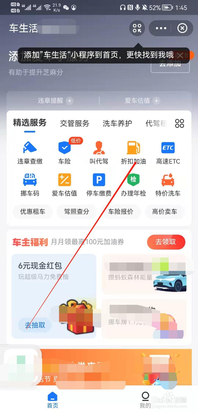 支付宝APP怎么查看加油折扣?