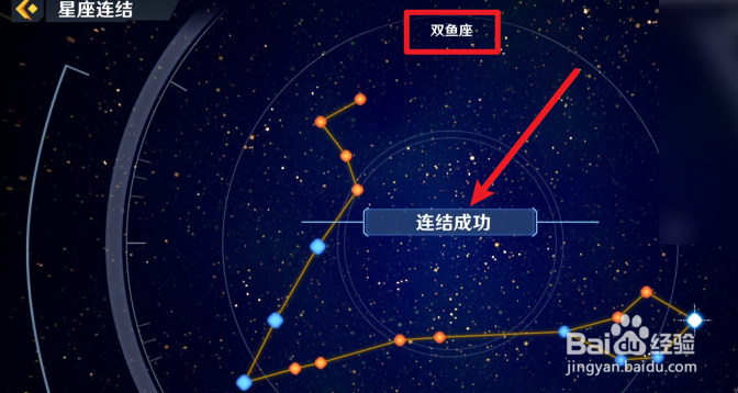 幻塔手游双鱼星座怎么连