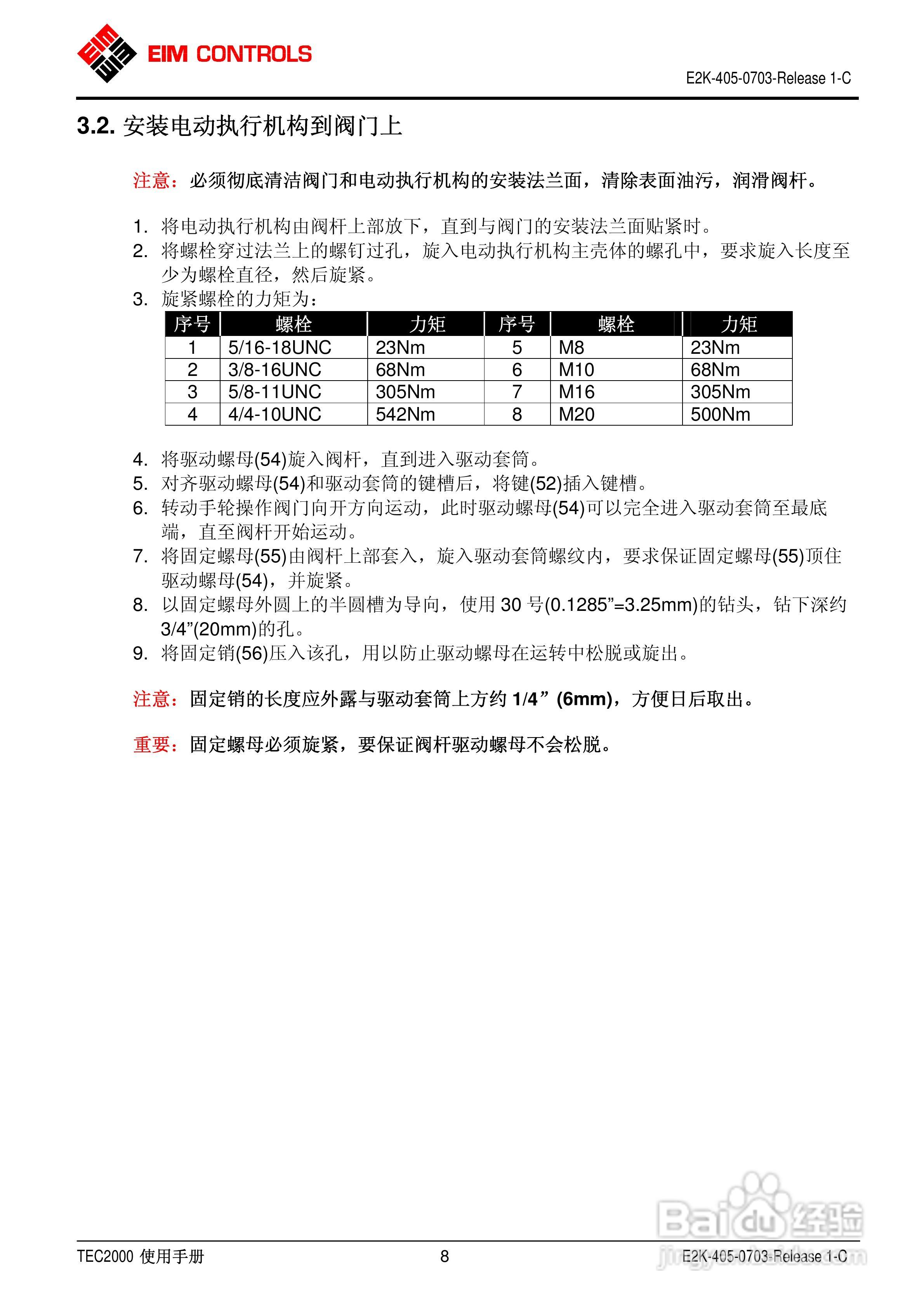 EIM电动执行器TEC2000使用手册:[2]