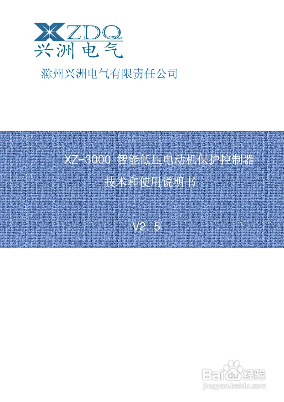 XZ-3000智能低压电动机保护控制器使用说明书V2:[1]