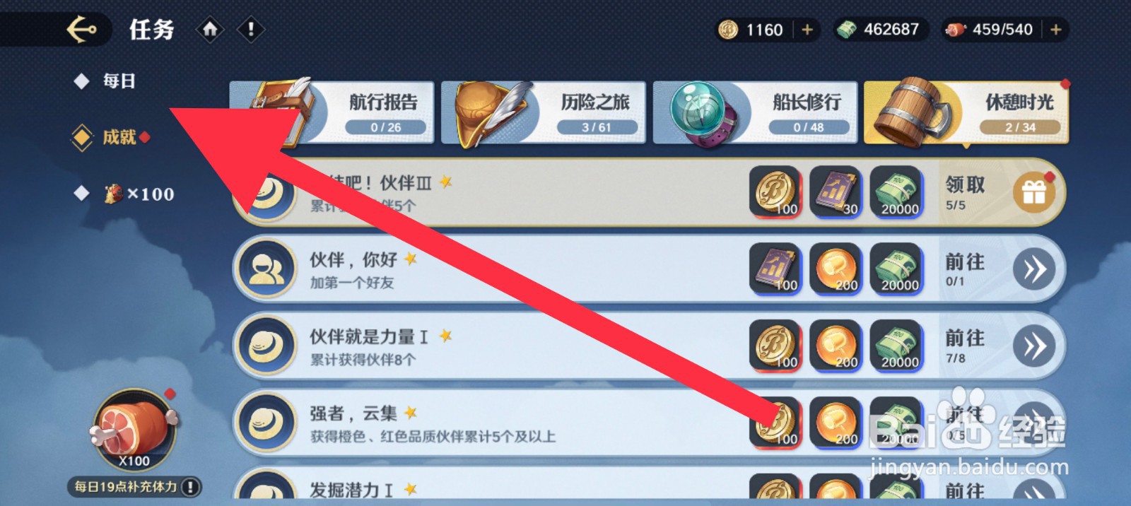 航海王壮志雄心怎么提升活跃值