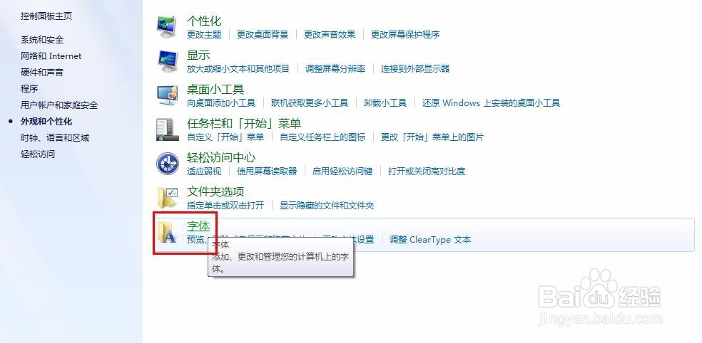 怎样在word中安装字体