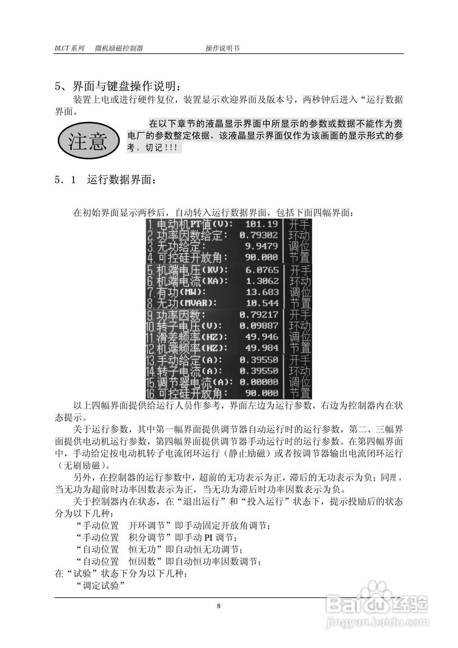 DLCT微机励磁控制器操作说明书:[1]