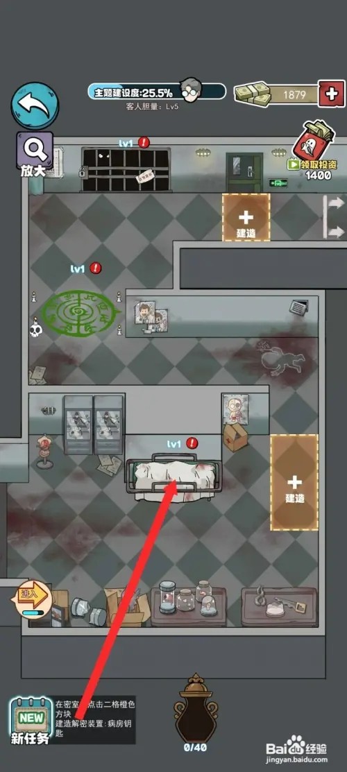 开个密室馆怎样拆除疯人病房