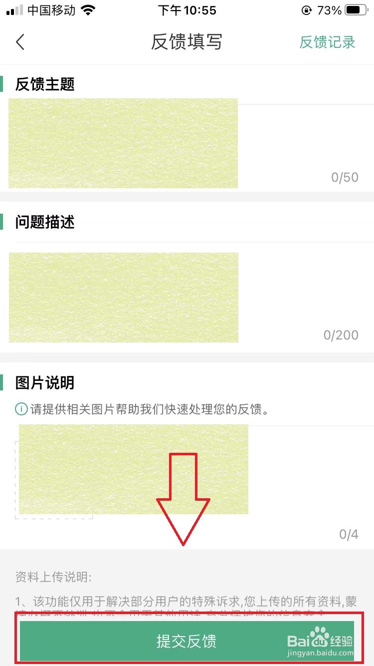 蒙速办APP如何进行意见反馈