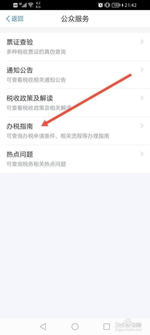 个人所得税如何查看办税指南