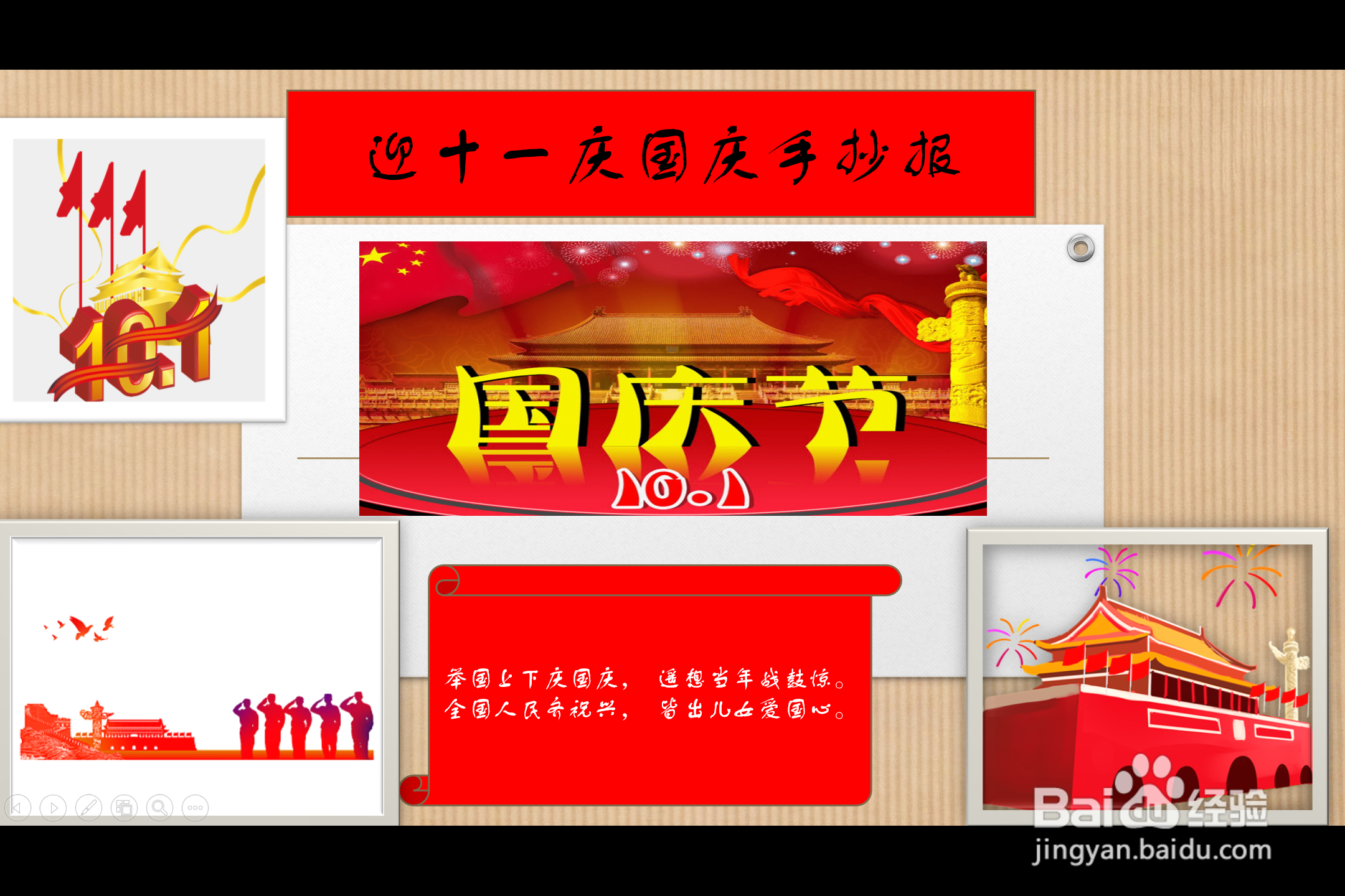 迎十一庆国庆手抄报