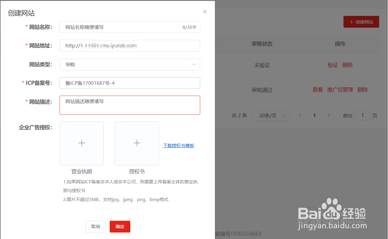 京东联盟怎么创建网站并完成验证