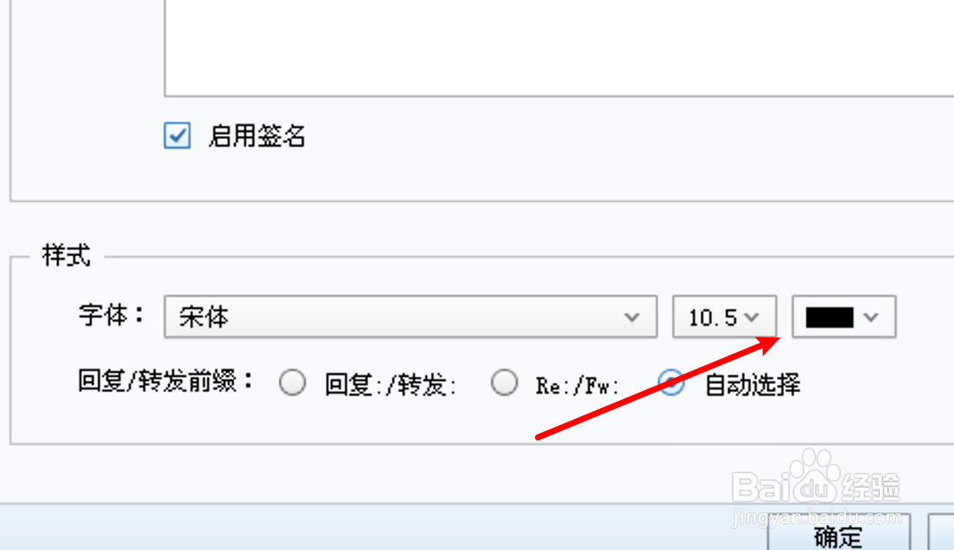 Foxmail怎么设置新邮件的字体颜色