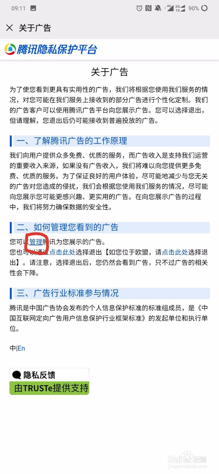 如何关闭微信广告