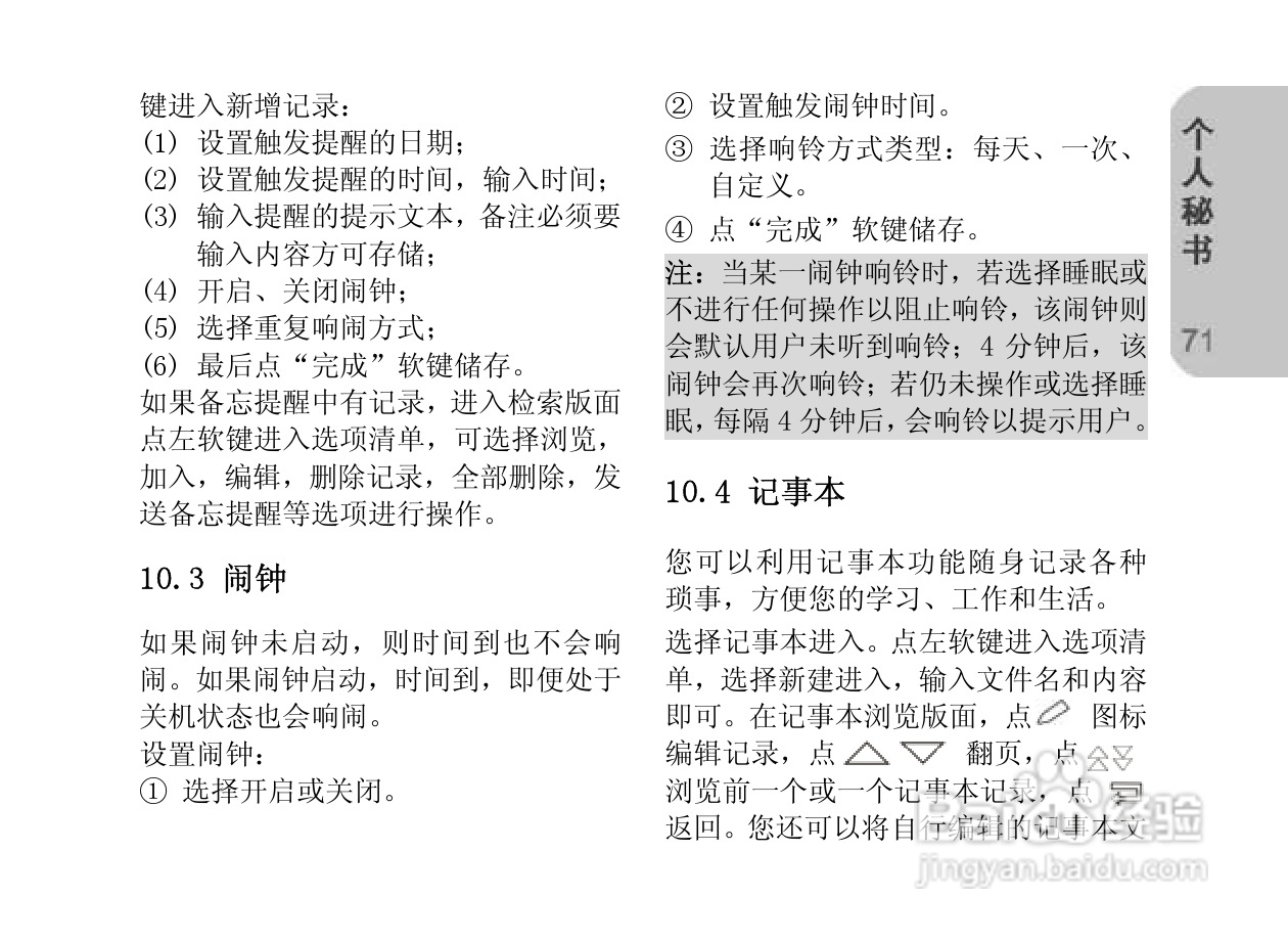 创维E820手机使用说明书:[8]