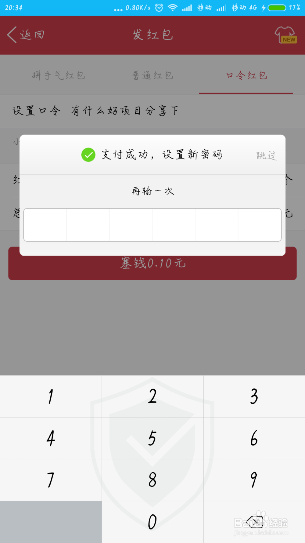 手机QQ6.1版本如何发密码口令红包