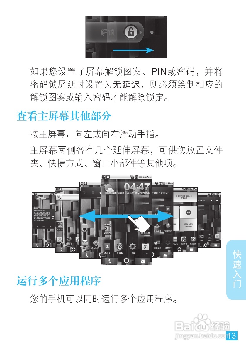 摩托罗拉手机Me811型使用说明书:[2]