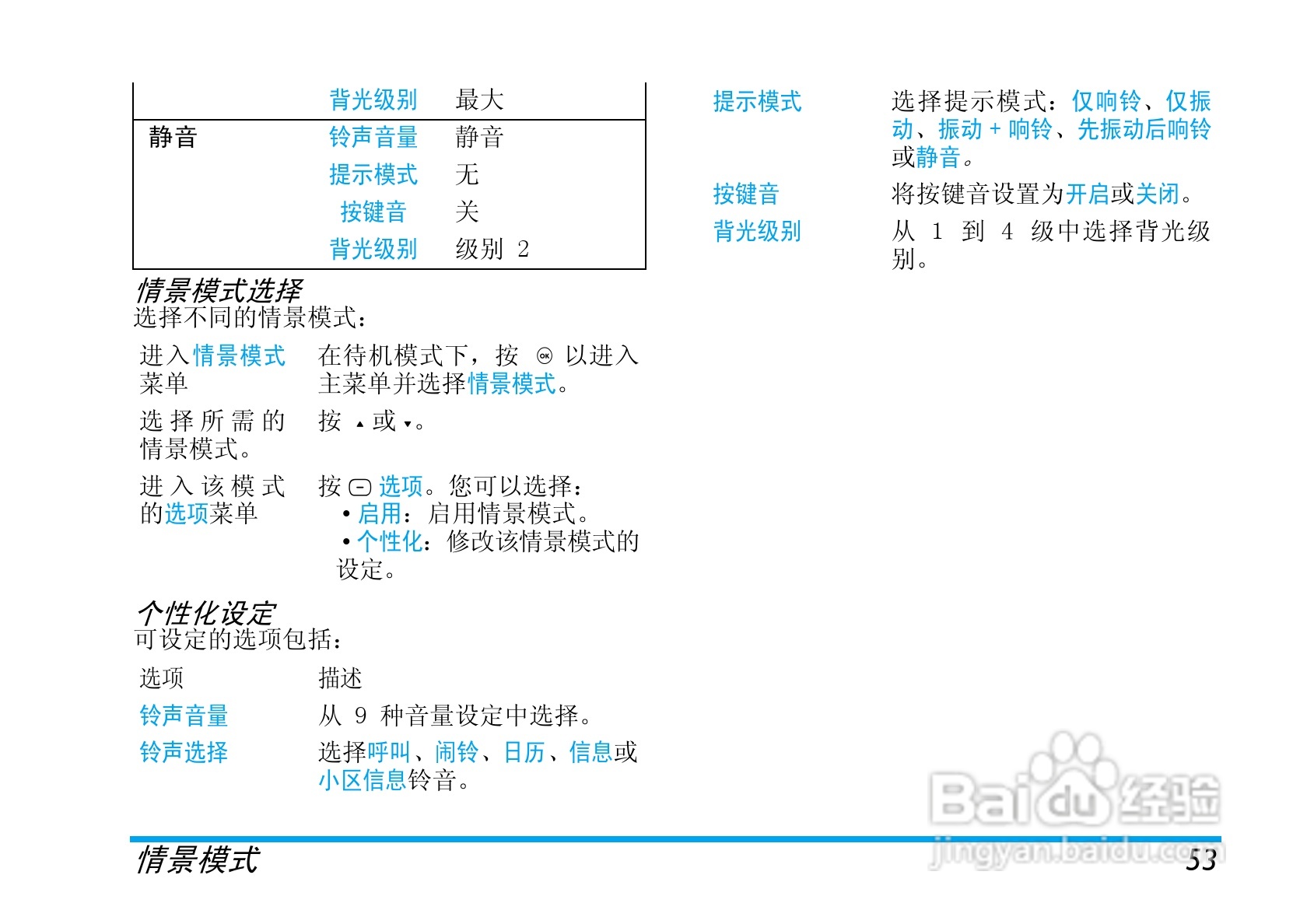 飞利浦X520手机使用说明书:[6]