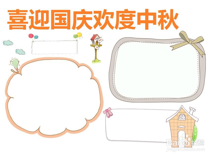 喜迎国庆欢度中秋手抄报