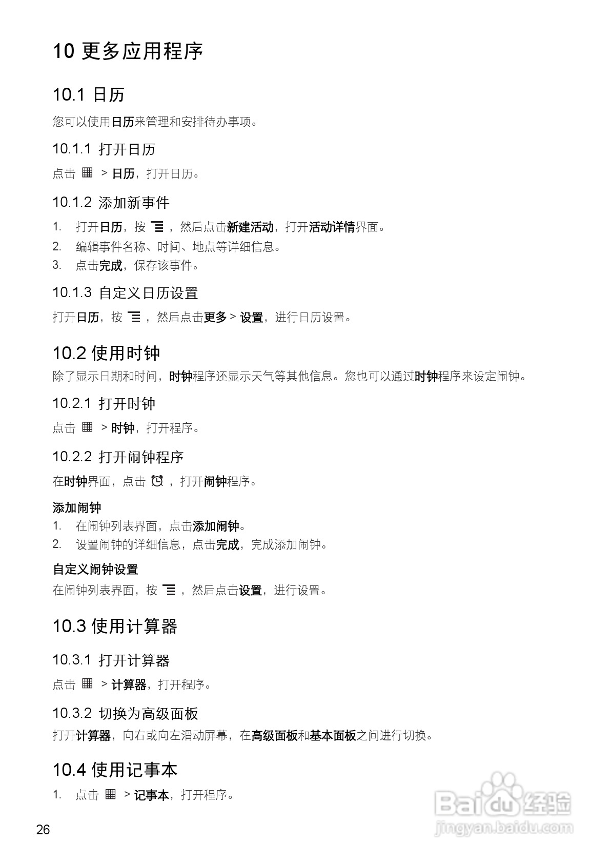 华为手机U8800型使用说明书:[3]